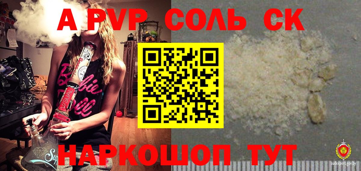 Чебоксары  A PVP  наркошоп  А ПВП СК КРИС  Альфа ПВП Crystall  Вход с VPN 