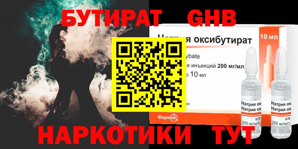 БУТИРАТ оксибутират  БУТИРАТ  Чебоксары  Вход с VPN 