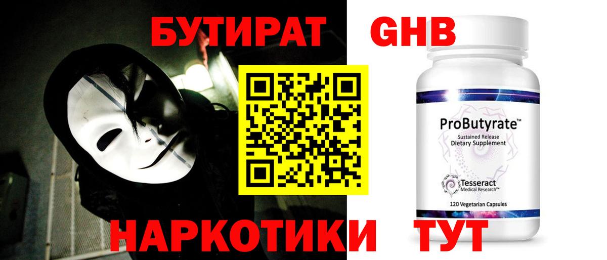Бутират буратино Чебоксары