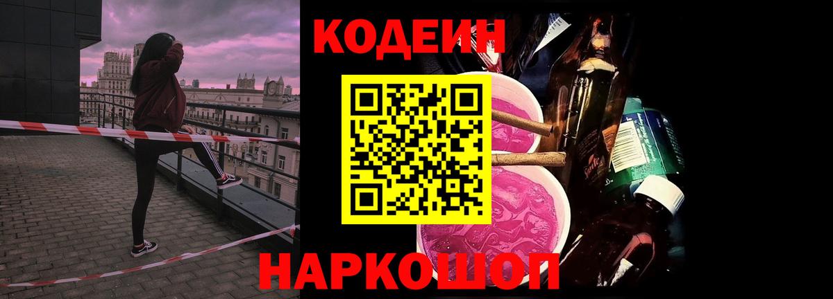 Чебоксары  Кодеиновый сироп Lean напиток Lean (лин)  Вход с VPN 